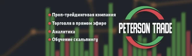 проп-компании, проп-трейдинговые компании, проп-компании в России